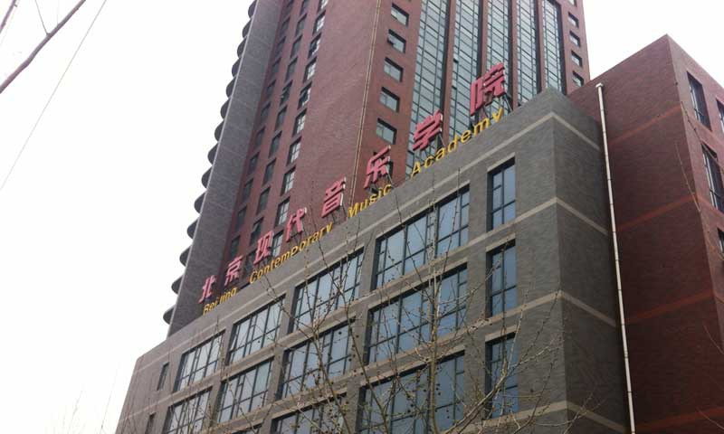 通州区北京现代音乐研修学院练琴房塑胶小猪视频官网下载